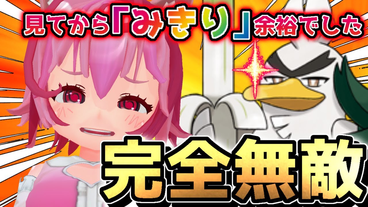 【ソロラン264~/初見ピック指定OK】「見てからみきり余裕でした」完全無敵騎士ネギガナイトでランクマ！【Pokemon Unite ポケモンユナイト】