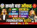 🎁 Big Gift 2026-27 Foundation Batch | Army, Navy, Airforce, SSC-GD, Railway, BSF, TA Army | Offer 🔥
