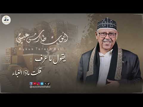 ايوب طارش - أنا أكبر العشاق | تسجيل حفلة ينشر لأول مره