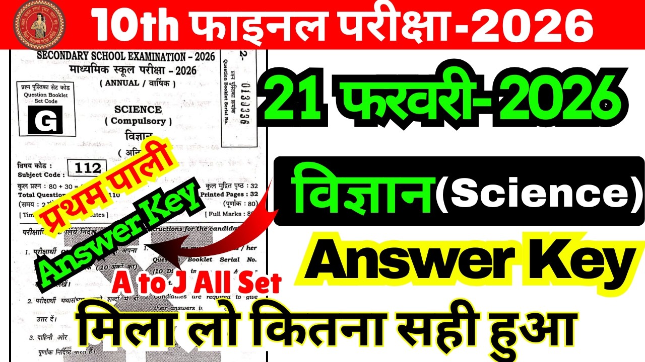 21 February Class 10th Science Set G Ka 1st Setting Answer Key 2026/21 February 10th Science Answer