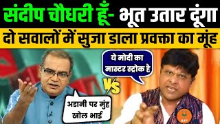 Sandeep Chaudhary Best Reply To Modi Bhakt | Best Debat🔥 | Godi Media Roast🤣 | BJP Pravakta Insult
