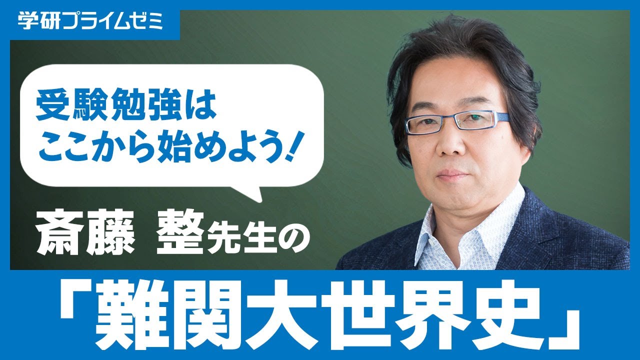 UZ10-072 学研プライムゼミ 難関大 世界史 練成1〜8 テキスト通年セット 2017 計8冊 斎藤整 32M0D