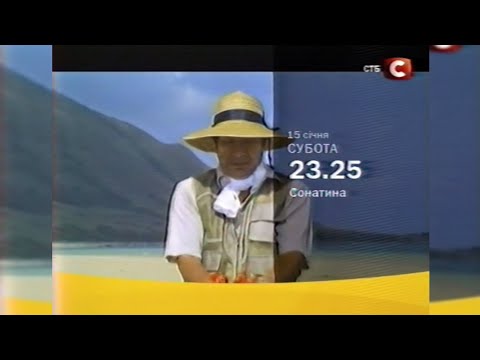 Анонси СТБ 13 01 2005 