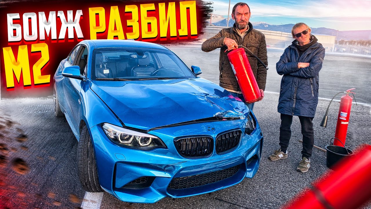 Бомж на бмв
