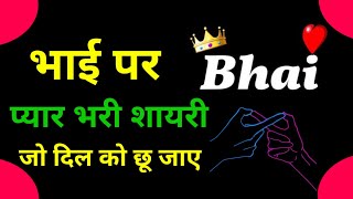Heart-touching poetry about brothers | Brother shayari | brother status | Poetry on brothers screenshot 1