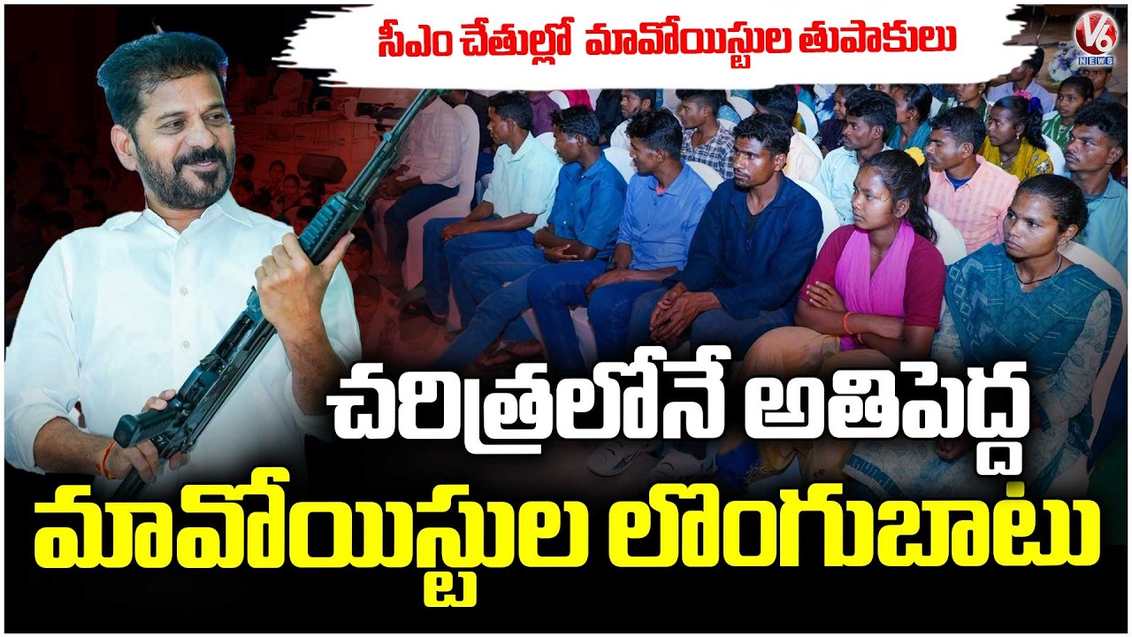 Telangana Sees Largest Anti Naxal Surrender — 126 Maoists Give Up Arms at Hyderabad | V6 News