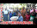 60kgの牛肉の塊を照英がさばく!バングラデシュの村で日本流の焼き肉を振る舞う