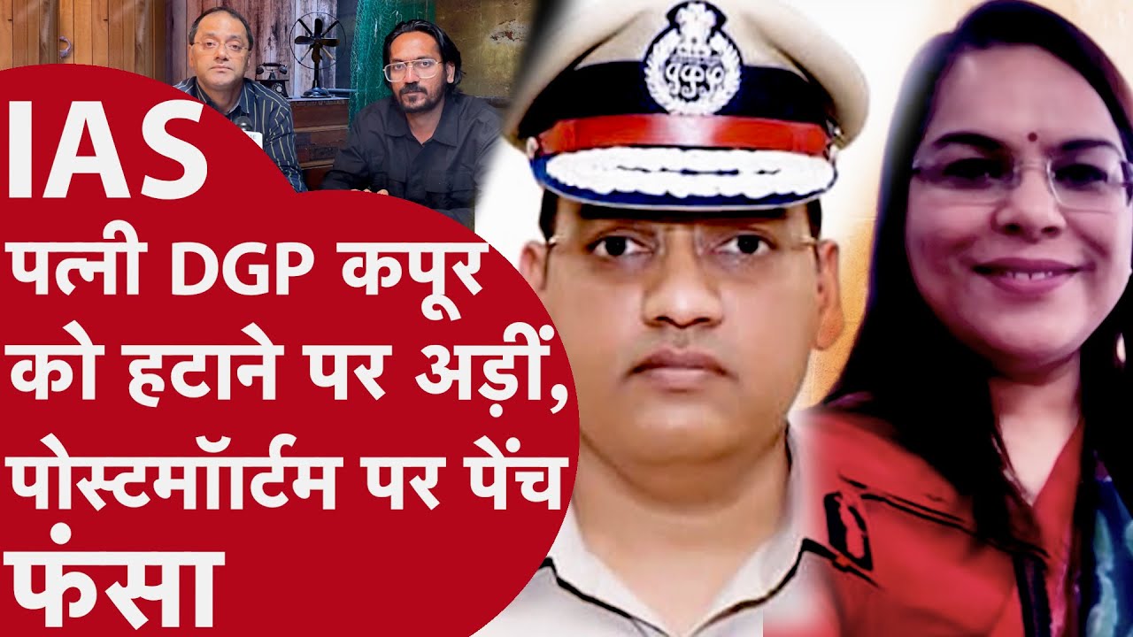 Haryana IPS Y Puran Kumar: 6 दिन बाद भी पोस्टमार्टम नहीं होने से अटकी जांच | IPS पूरन कुमार