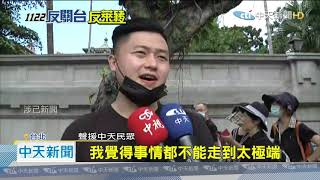 20201122中天新聞 秋鬥聲援中天! 民眾凱道捍衛「真正的言論自由」