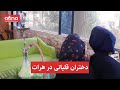 دختران قلیانی در هرات    