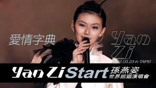 孫燕姿 Yanzi Start 2002 世界巡迴演唱會 台北場 愛情字典 [Official Live Video]