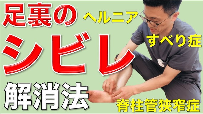 坐骨神経痛 30秒 足裏シビレ治療テクニック Youtube 坐骨神経痛 30秒 足裏シビレ治療テクニック Youtube