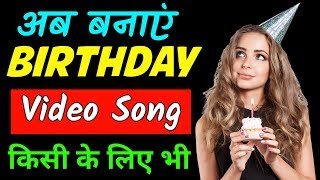 How to Create Happy Birthday Video Song With Name & Photo | किसी के भी नाम का बर्थडे सोंग बनाएं screenshot 4