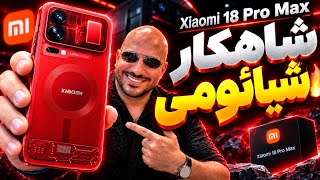 The Best Flagship of the Year Xiaomi 18 Pro Max Announced 🔥 Guide