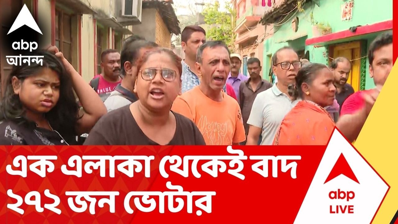 SIR Protest : মানিকতলায় এক এলাকা থেকেই বাদ ২৭২ জন ভোটার, একজোট হয়ে বিক্ষোভ স্থানীয় বাসিন্দাদের