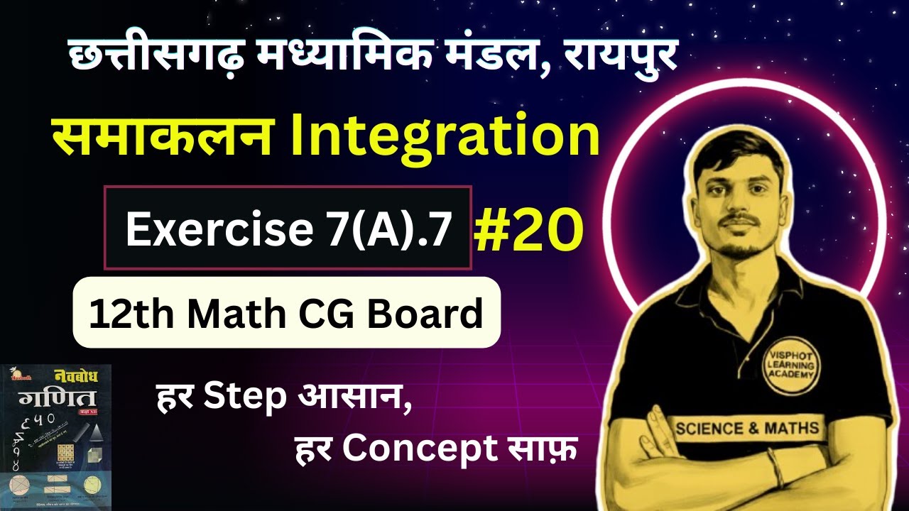 Class 12th Math's Exercise 7A.7 | CG Board | Navbodh Solution 📘✏️