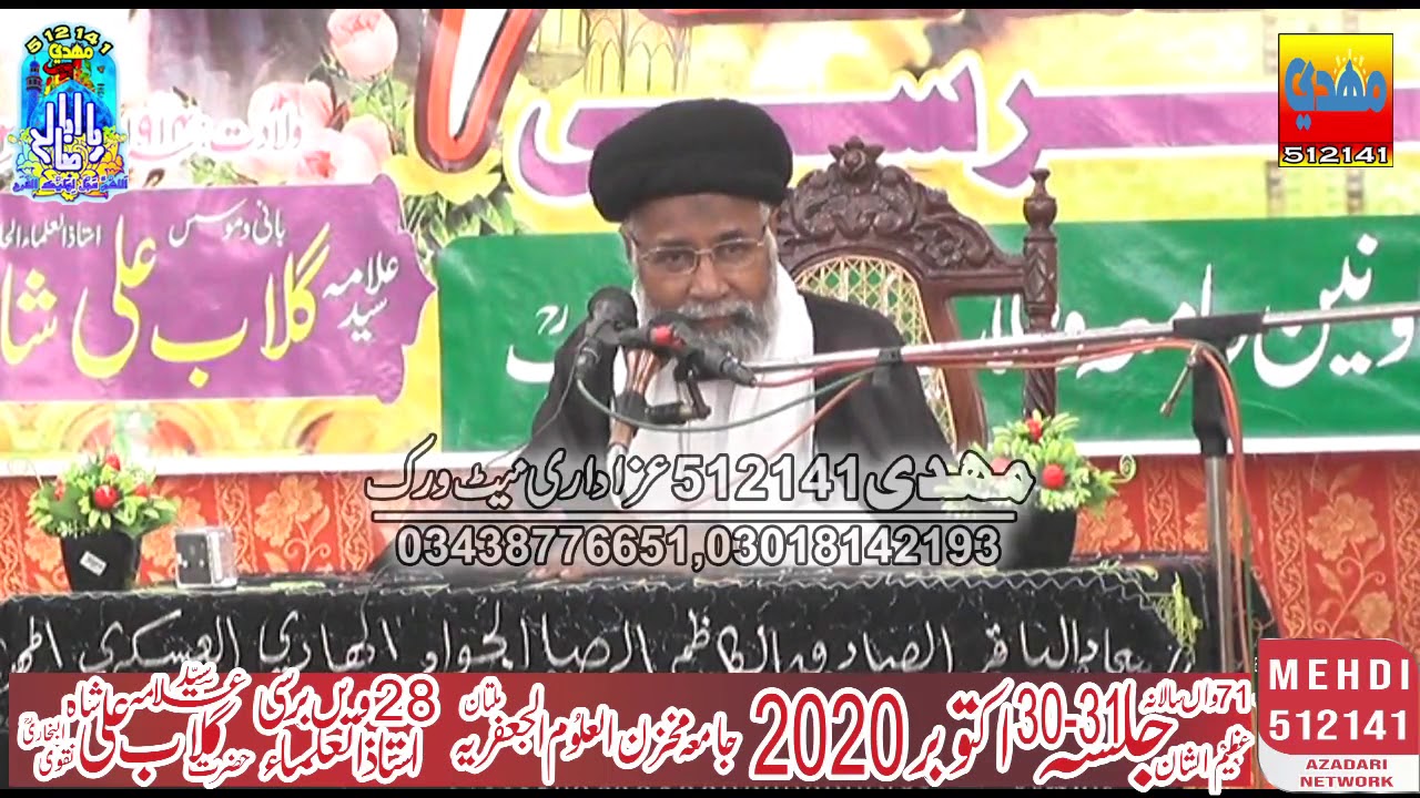 Maulana Syed Irshad Hussain Naqvi (30 October 2020-Jalsa Jamia Makhzan-ul-Aloom Jafria-Multan)
