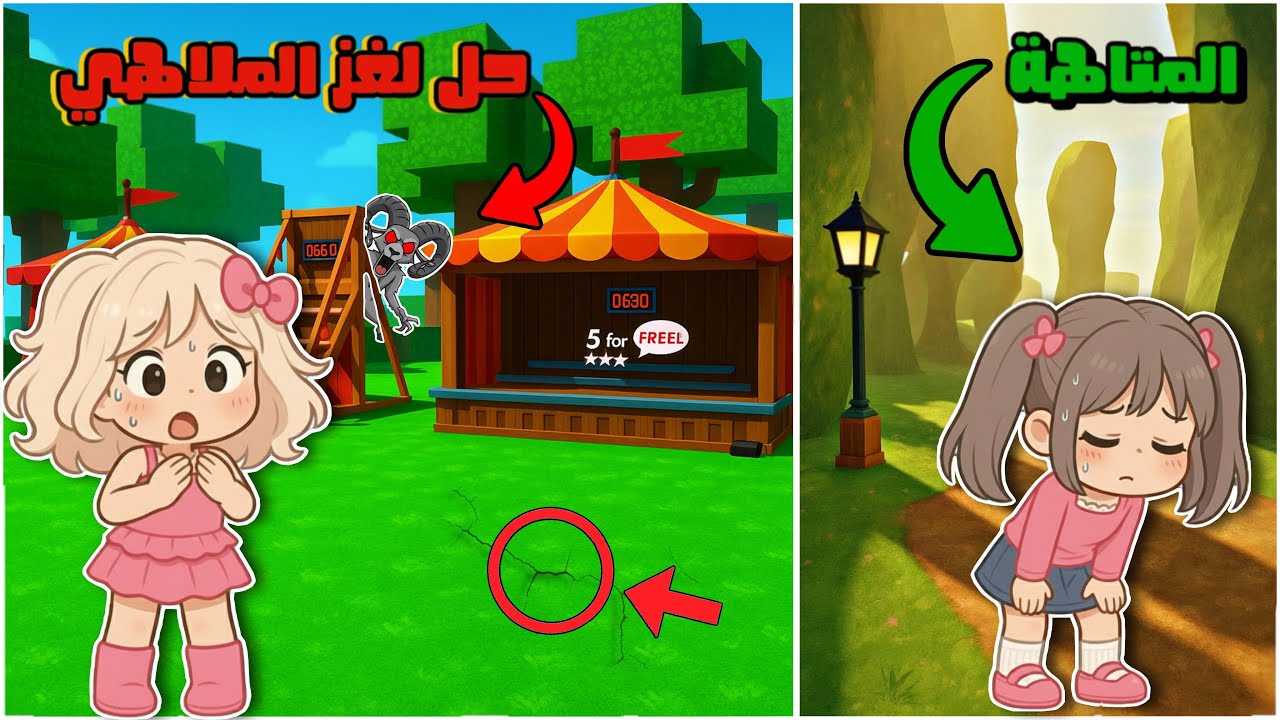 حل لغز الملاهي في ماب 99 ليلة بالغابة 😱🎪 جوري ضربتني كف 😵‍💫✋ 99 nights in the forest 