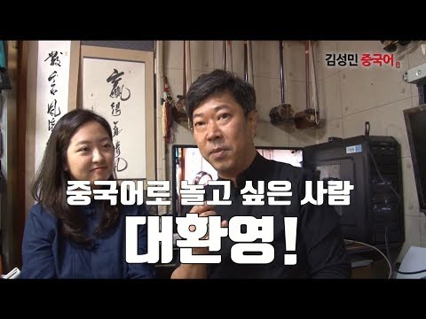 [김성민 중국어] 중국 <strong>이우</strong> 소무역 탐방여행 (2기)