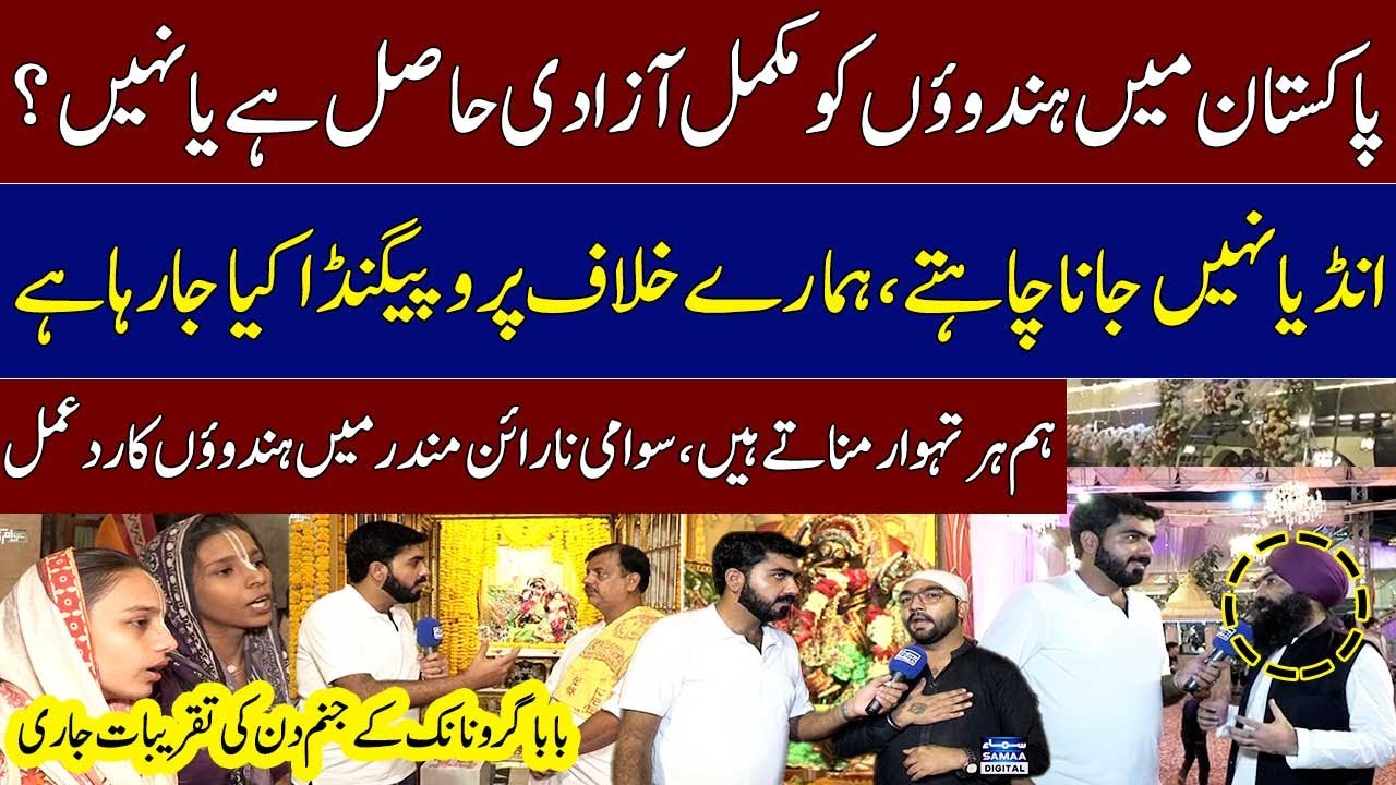 Guru Nanak’s 555th Birth Anniversary Celebrations In Pakistan | Swaminarayan | Awam Ki Awaz|SAMAA TV