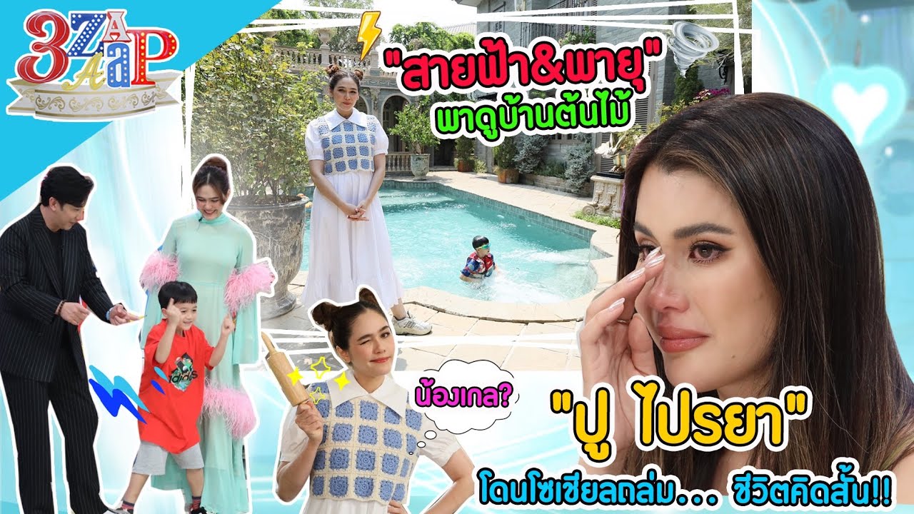 โฮ...โซเชียลถล่ม 