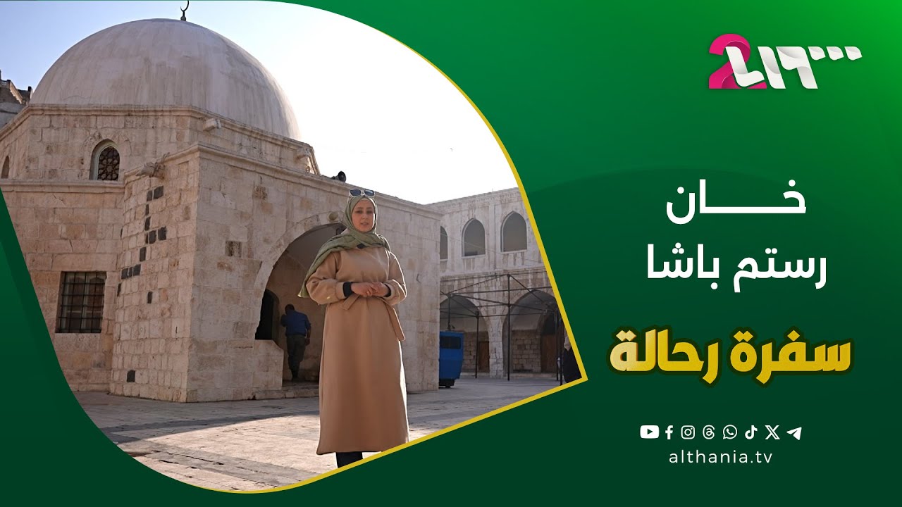 سختورة حموية.. وجولة في سوق المهن اليدوية | سفرة رحالة