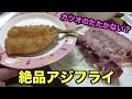 釣ったアジと珍しい食材を使って初料理に挑戦！