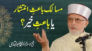Masalik Bais E Intishar Ya Bais E Khair? Shaykh-Ul-Islam Dr Muhammad Tahir-Ul-Qadri