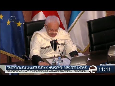 საკრებულოს პირველი სხდომა უხუცესმა წევრმა გახსნა