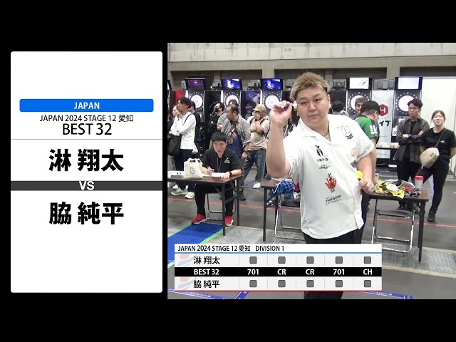 淋 翔太 VS 脇 純平】JAPAN 2024 STAGE12 愛知 BEST32 - YouTube