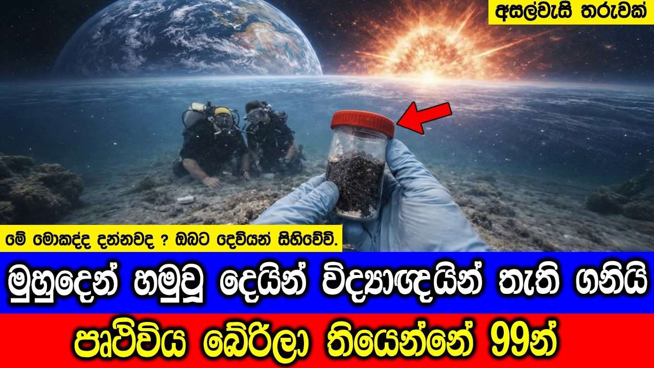 පෘථිවිය බේරිලා තියෙන්නේ 99න් බව දැන සිටියාද ? This supernova was so close.