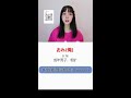 日语小教室