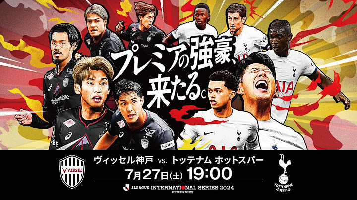 Leminoにて無料生配信決定！　ヴィッセル神戸 vs. トッテナム ホットスパー【明治安田Ｊリーグワールドチャレンジ２０２４ powered by docomo】