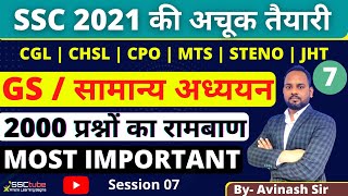 🔴SSC 2021 की अचूक तैयारी | 2000 GS Questions Discussion | Session 07 | By Avinash Sir | SSCtube screenshot 4