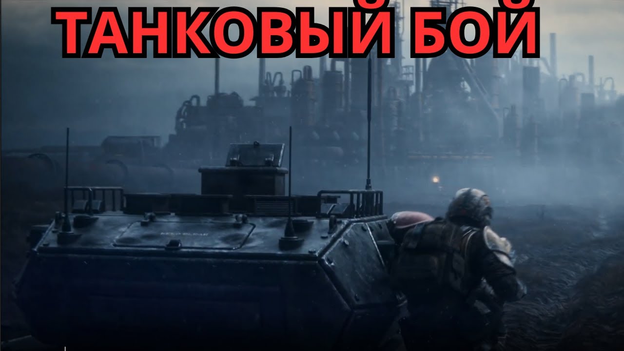 Мы открыли ТАНК | MENACE | Прохождение на серьёзной сложности #9.2