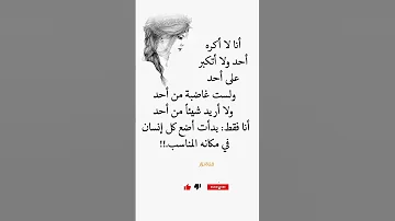 أنا لا أكره أحد ولا اتكبر على أحد 