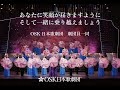 OSK日本歌劇団 全劇団員 動画リレー（Stay home）