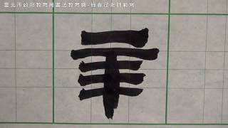 辛示範，連結至YOUTUBE於新分頁開啟