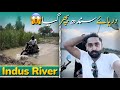 Indus River Out Of Control 😱