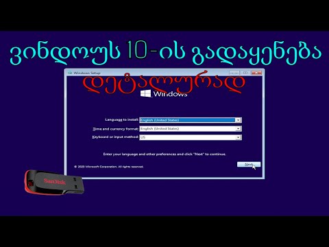 ისწავლე ვინდოუსის გადაყენება #3 - ვინდოუს 10 ის გადაყენება, ინსტალაცია