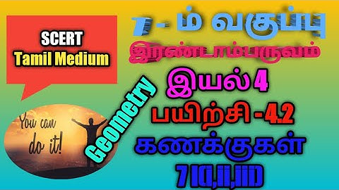 TN samacheer 7th 2nd term Chapter 4 Geometry Exercis-4.2 Sum-7 I(i,ii,iii).(@Laksh Kanitham)