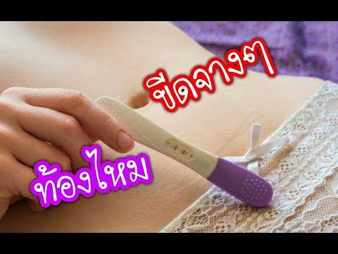 ตรวจ ครรภ์ แบบ จุ่ม  Update 2022  สองขีดจาง ท้องหรือเปล่า | ที่ตรวจครรภ์แบบจุ่ม | ท้องไม่ท้อง ตรวจเลยดีกว่า