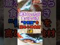 ㊙️シニア必見!骨密度を高める神食材! #健康 #雑学 #栄養 #骨折 #シニア