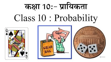 प्रायिकता | Probability || Exercise 18.1 CBSE NCERT RBSE Class 10 Maths Rajasthan Board