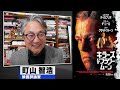 町山智浩 映画『キラーズ・オブ・ザ・フラワームーン』2023.10.24【※ネタバレ注意】