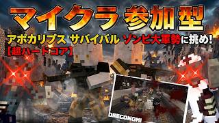 【マイクラ参加型】夜になると難易度崩壊！？初見さんも一緒に生き残ろう！#minecraft