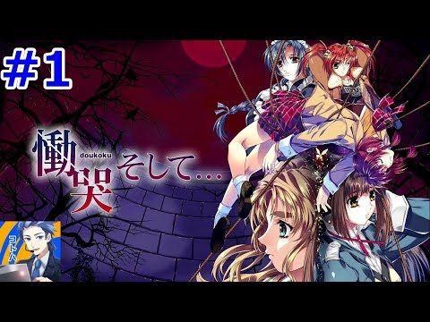 Ps4 1 密室サスペンスアドベンチャー 慟哭そして 実況プレイ Youtube