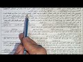 حل امتحان اللغة العربية أولي ثانوي شهر إبريل 2026