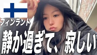 幸せな国のはずなのに、なぜか寂しかった
