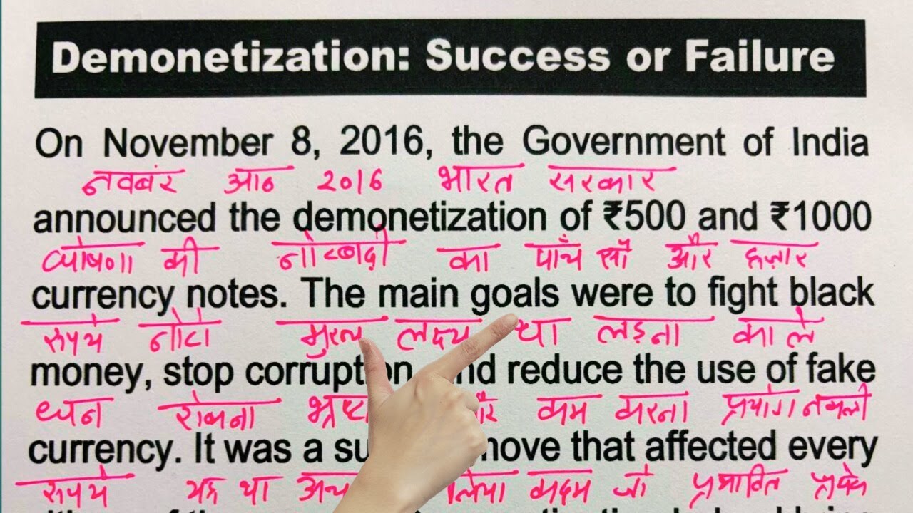 Essay On Demonetization / इंग्लिश पढ़ना कैसे सीखे / Spoken English practice /